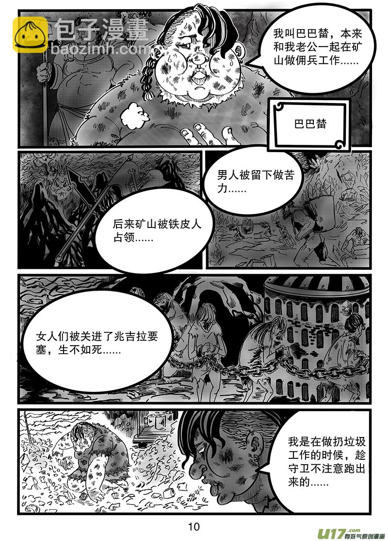 《沙葵》第八十八话 没问题的 第11页