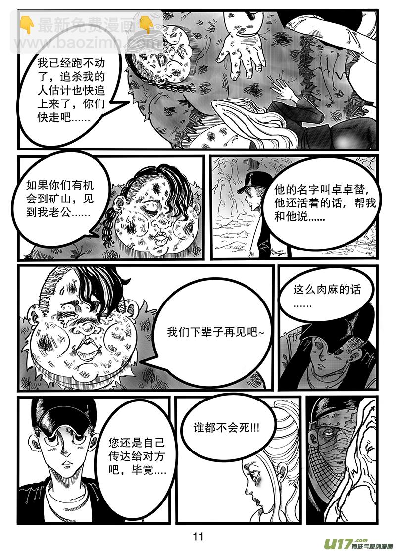 《沙葵》第八十八话 没问题的 第12页