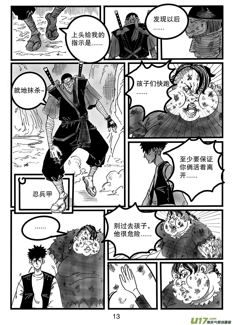 《沙葵》第八十八话 没问题的 第14页