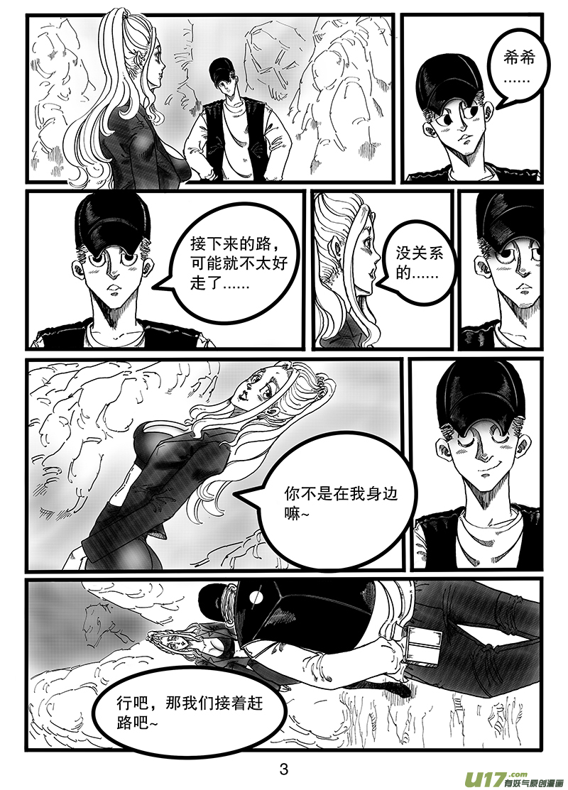 《沙葵》第八十八话 没问题的 第4页