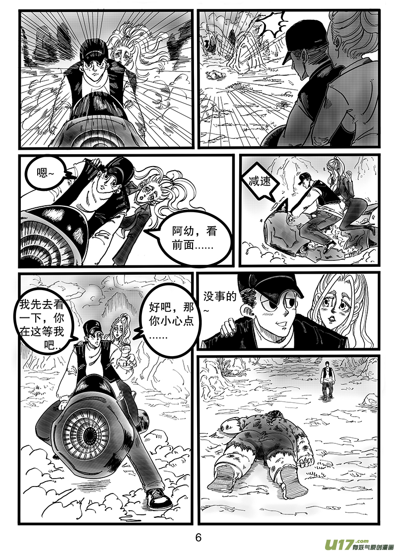《沙葵》第八十八话 没问题的 第7页