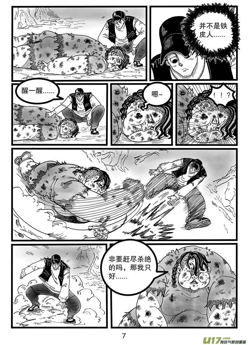 《沙葵》第八十八话 没问题的 第8页
