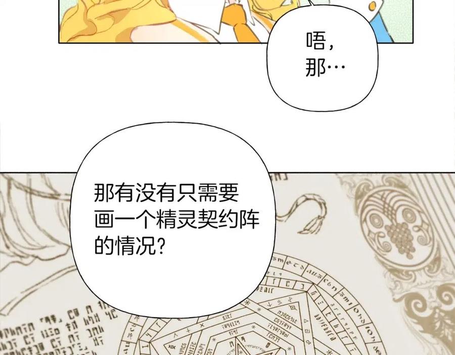 《The Golden Haired Elementalist》第3话 召唤是个苦力活啊 第15页