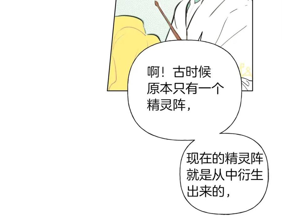 《The Golden Haired Elementalist》第3话 召唤是个苦力活啊 第18页