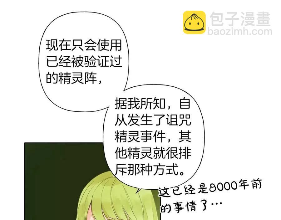 《The Golden Haired Elementalist》第3话 召唤是个苦力活啊 第42页