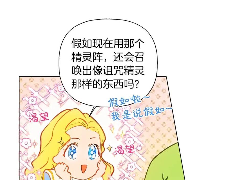 《The Golden Haired Elementalist》第3话 召唤是个苦力活啊 第45页