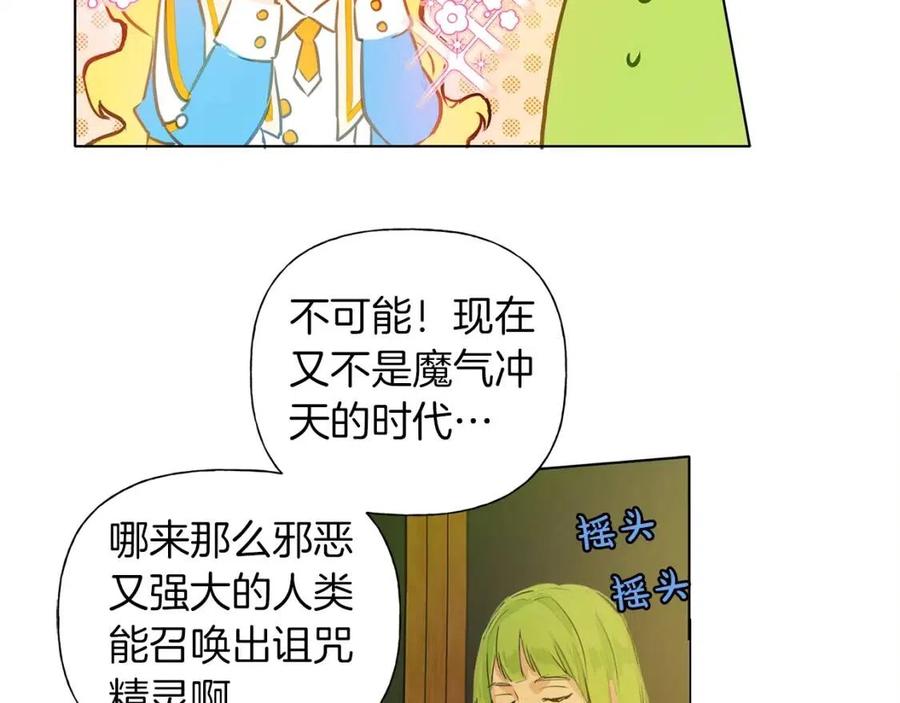 《The Golden Haired Elementalist》第3话 召唤是个苦力活啊 第46页