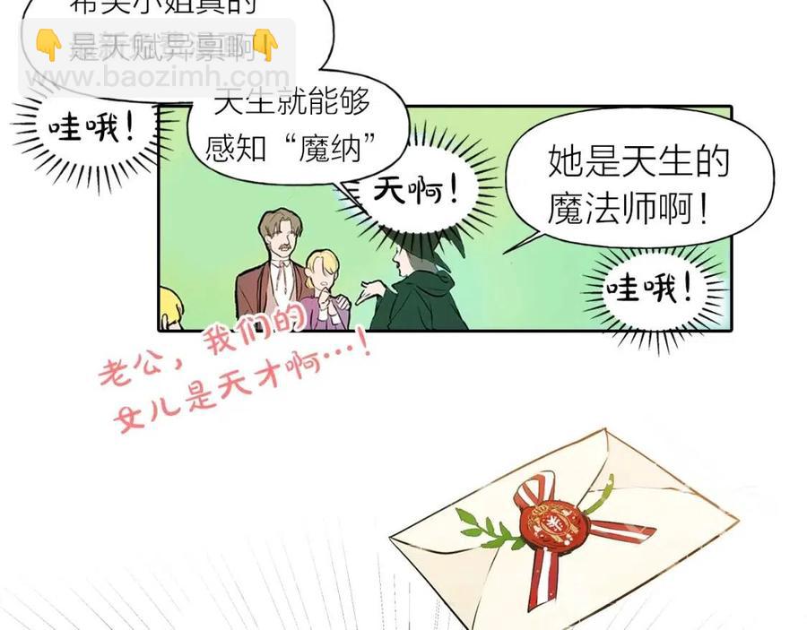《The Golden Haired Elementalist》序章 蛋黄的头发，蓬松的长裙 第10页
