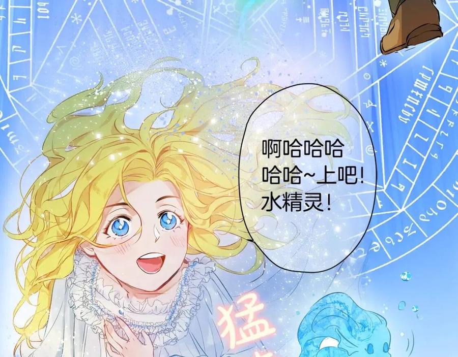 《The Golden Haired Elementalist》序章 蛋黄的头发，蓬松的长裙 第25页