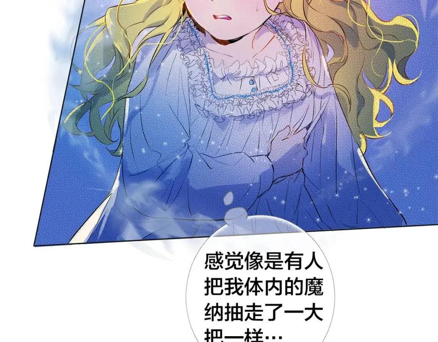 《The Golden Haired Elementalist》第4话 把你自己交给我吧 第15页