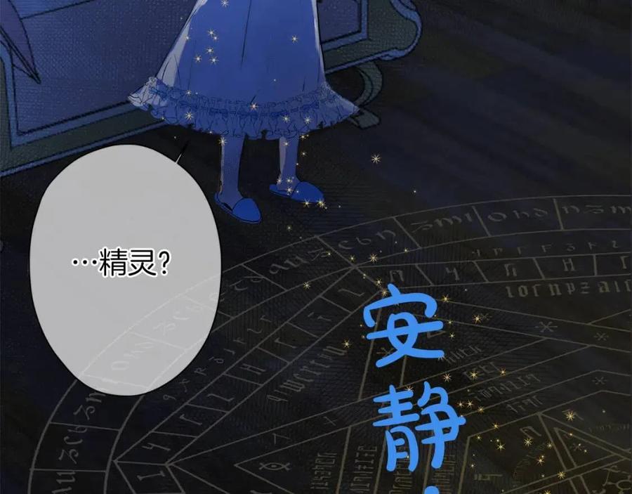 《The Golden Haired Elementalist》第4话 把你自己交给我吧 第19页