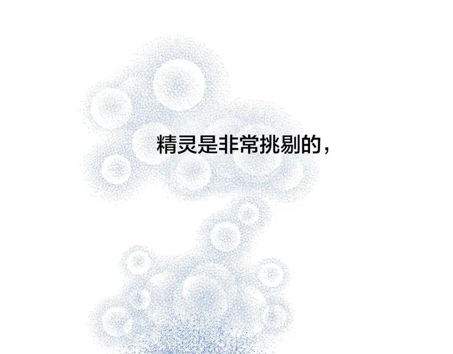 《The Golden Haired Elementalist》第4话 把你自己交给我吧 第23页