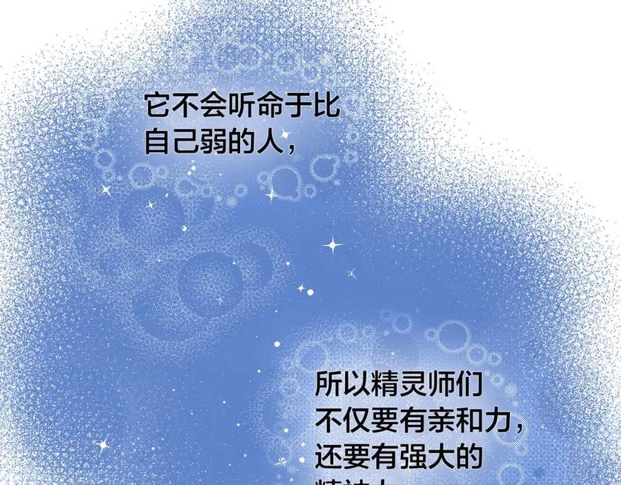 《The Golden Haired Elementalist》第4话 把你自己交给我吧 第24页