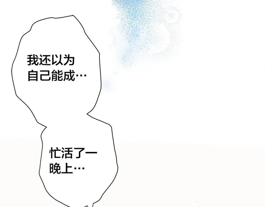 《The Golden Haired Elementalist》第4话 把你自己交给我吧 第26页