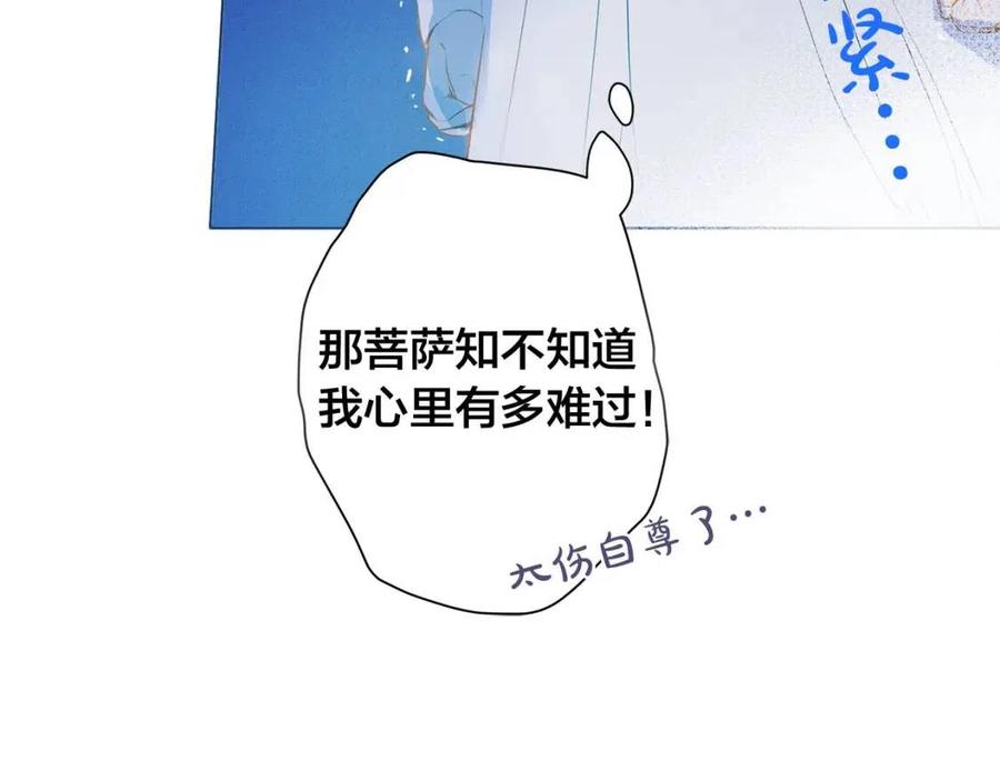 《The Golden Haired Elementalist》第4话 把你自己交给我吧 第28页