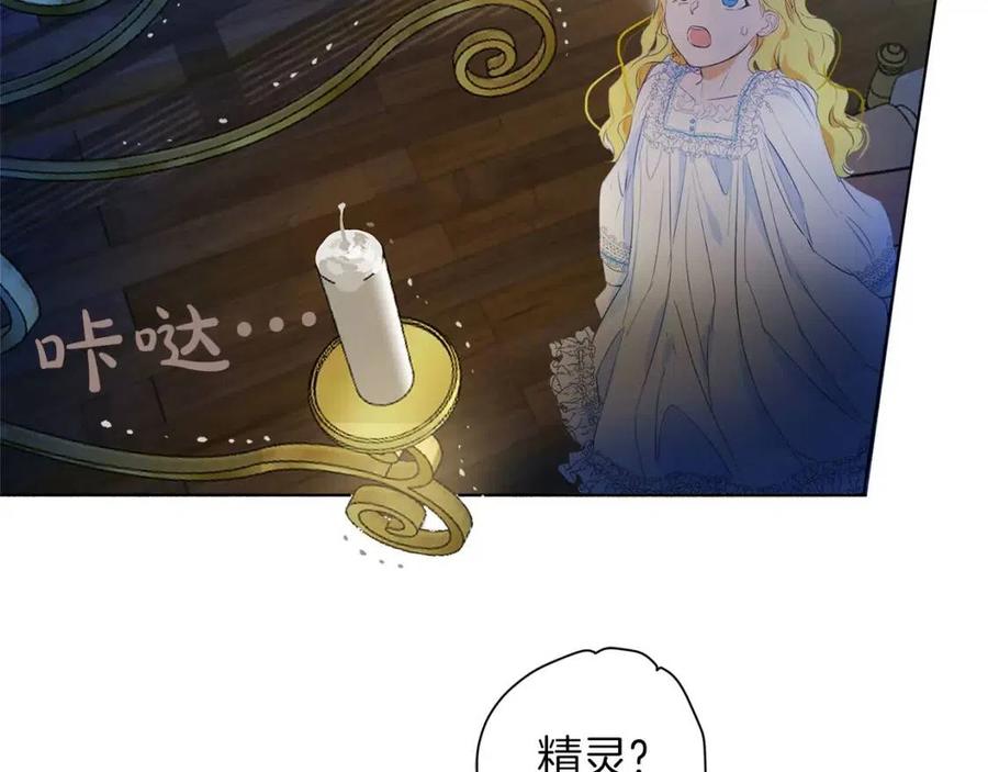 《The Golden Haired Elementalist》第4话 把你自己交给我吧 第32页