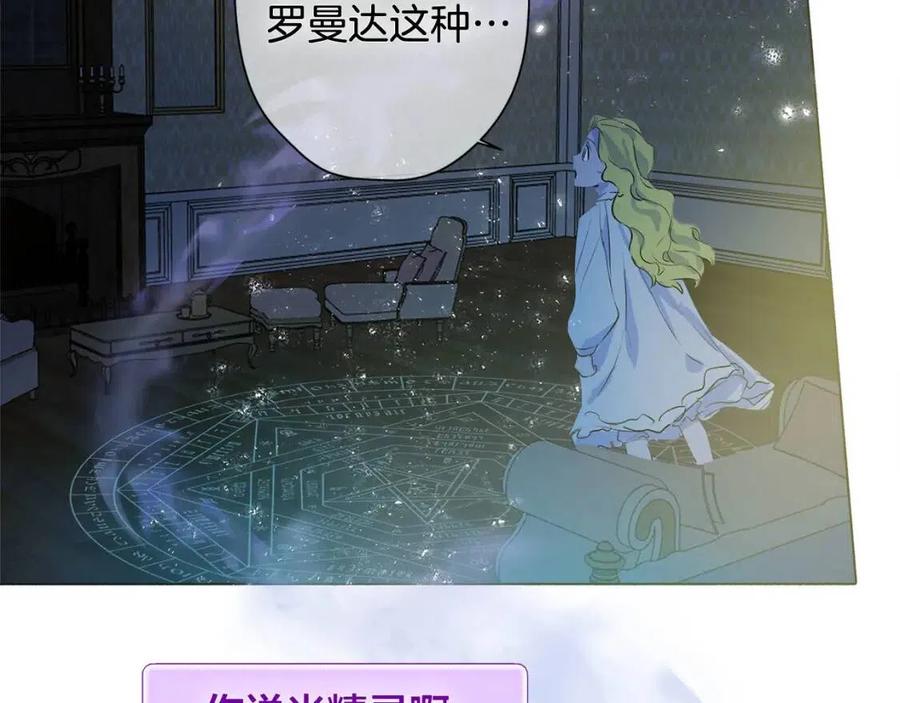 《The Golden Haired Elementalist》第4话 把你自己交给我吧 第42页
