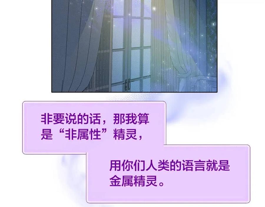 《The Golden Haired Elementalist》第4话 把你自己交给我吧 第47页