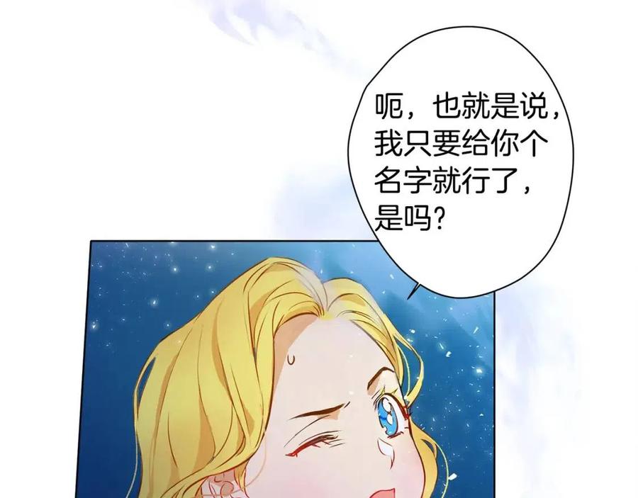 《The Golden Haired Elementalist》第4话 把你自己交给我吧 第48页