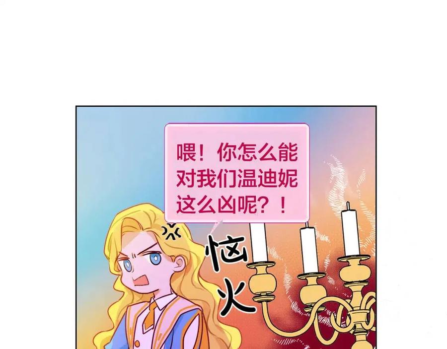 《The Golden Haired Elementalist》第6话 第一次进皇宫 第22页
