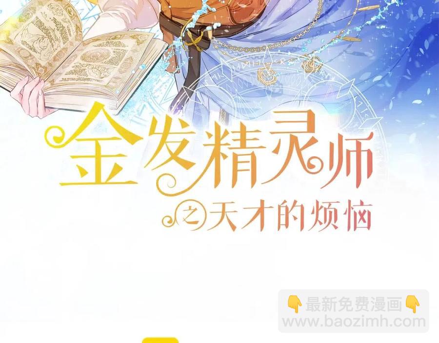 《The Golden Haired Elementalist》第6话 第一次进皇宫 第2页