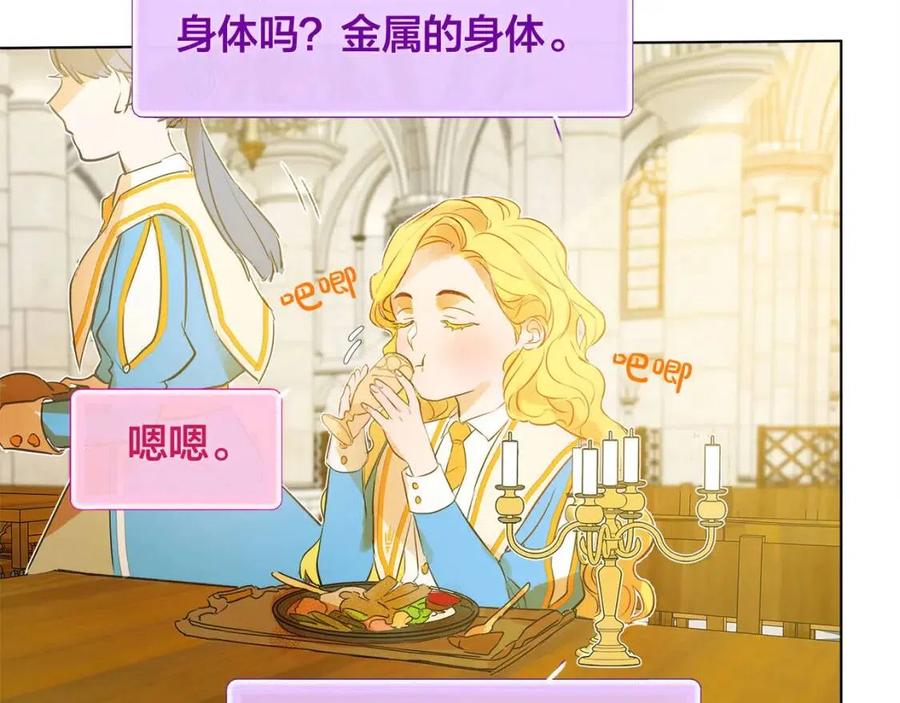 《The Golden Haired Elementalist》第6话 第一次进皇宫 第42页