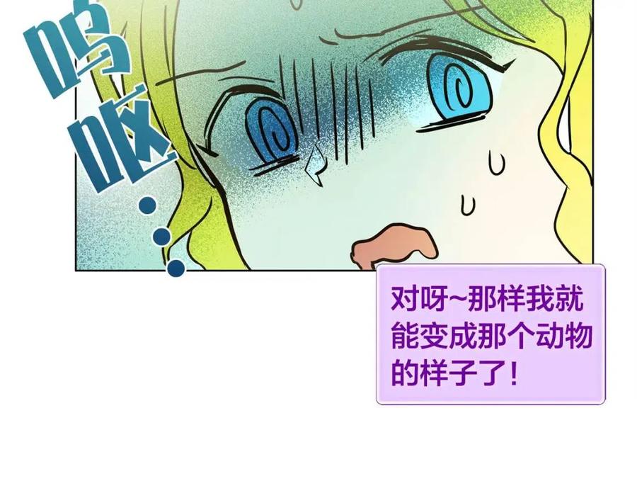 《The Golden Haired Elementalist》第6话 第一次进皇宫 第47页