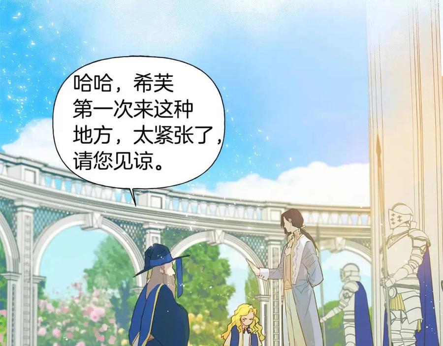 《The Golden Haired Elementalist》第7话 互飙演技 第14页