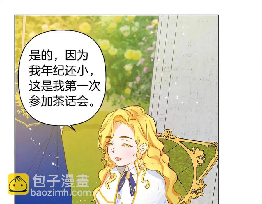 《The Golden Haired Elementalist》第7话 互飙演技 第27页