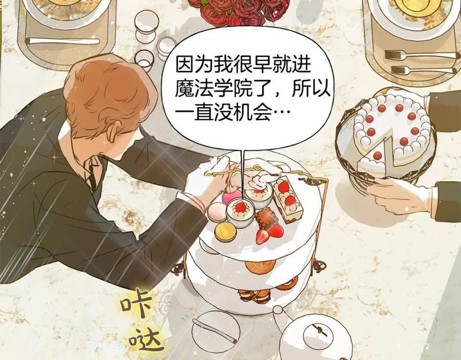《The Golden Haired Elementalist》第7话 互飙演技 第31页