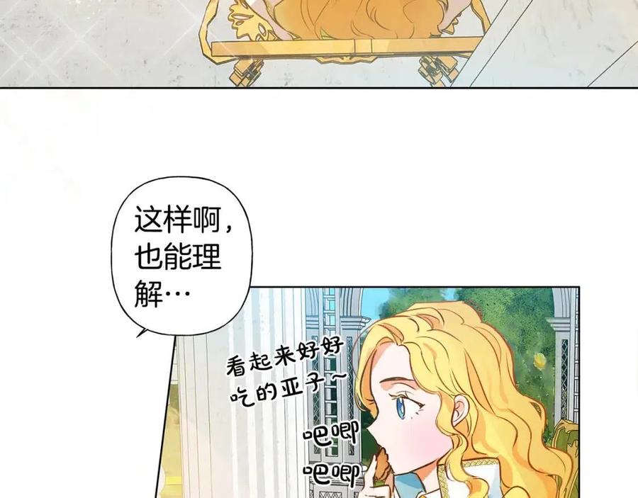 《The Golden Haired Elementalist》第7话 互飙演技 第33页