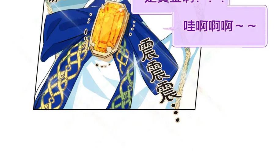 《The Golden Haired Elementalist》第7话 互飙演技 第35页