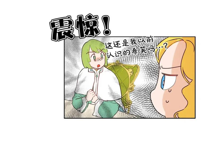 《The Golden Haired Elementalist》第7话 互飙演技 第43页