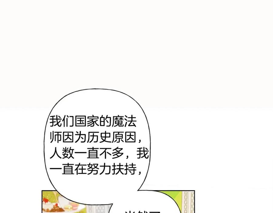 《The Golden Haired Elementalist》第7话 互飙演技 第47页