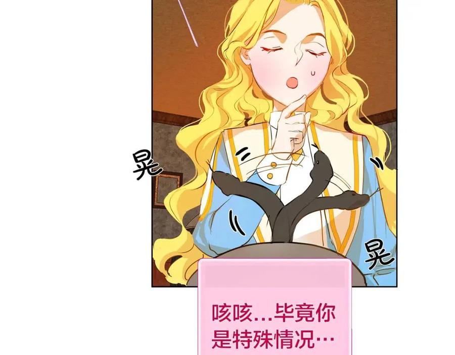 《The Golden Haired Elementalist》第8话 扼住命运的后颈肉 第19页
