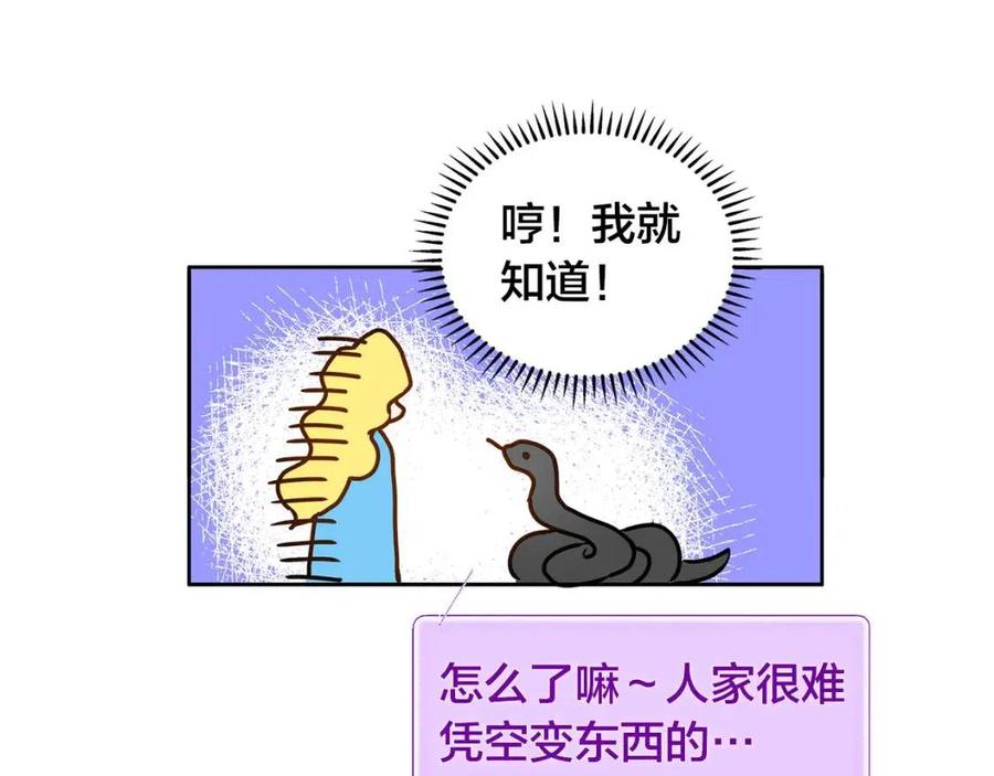 《The Golden Haired Elementalist》第8话 扼住命运的后颈肉 第30页