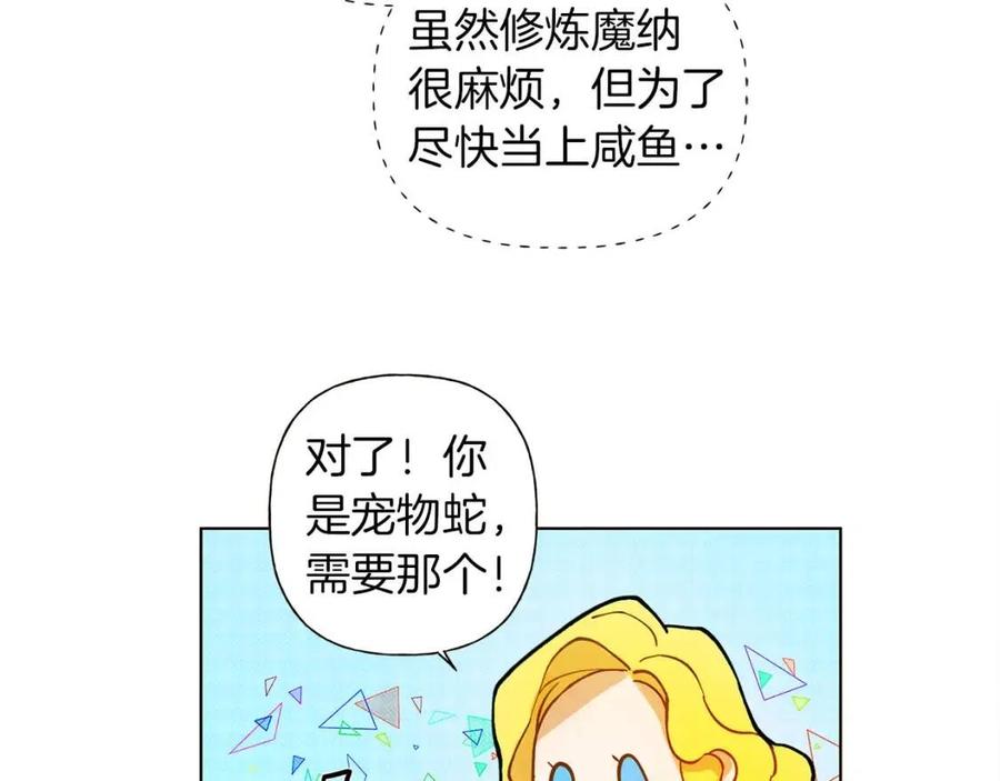 《The Golden Haired Elementalist》第8话 扼住命运的后颈肉 第39页