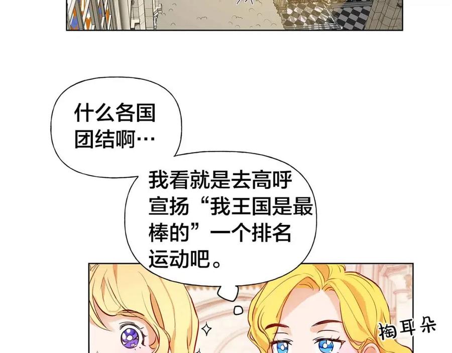 《The Golden Haired Elementalist》第9话 万众瞩目的咸鱼 第10页