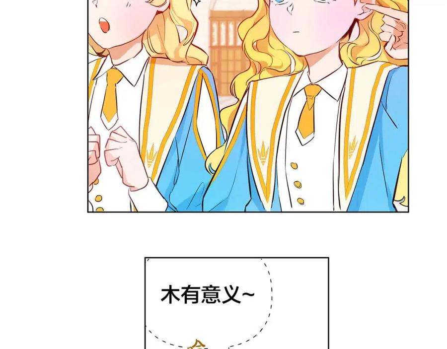 《The Golden Haired Elementalist》第9话 万众瞩目的咸鱼 第11页