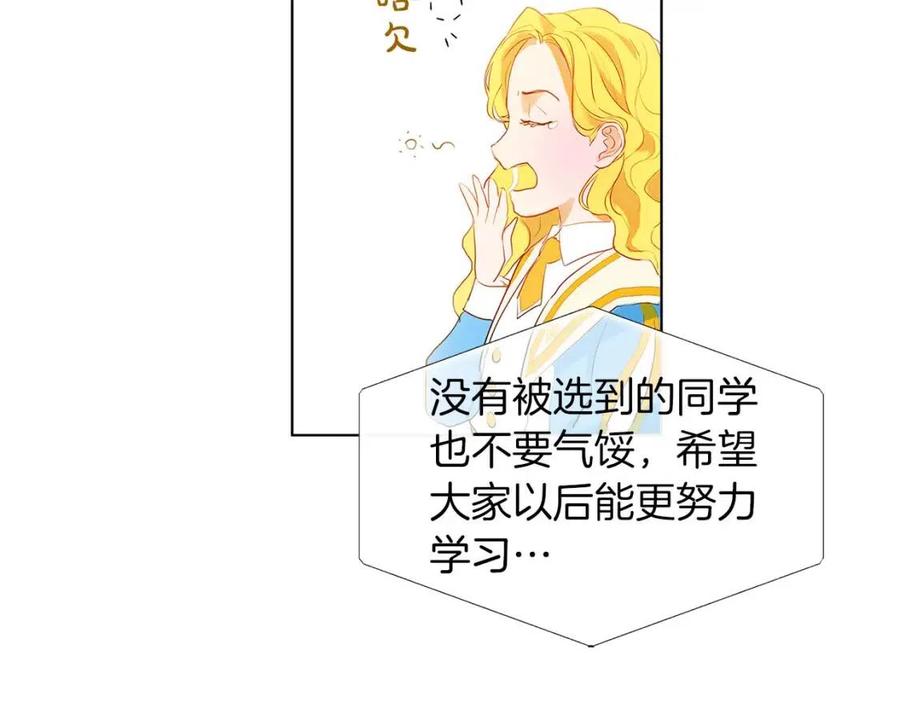 《The Golden Haired Elementalist》第9话 万众瞩目的咸鱼 第12页