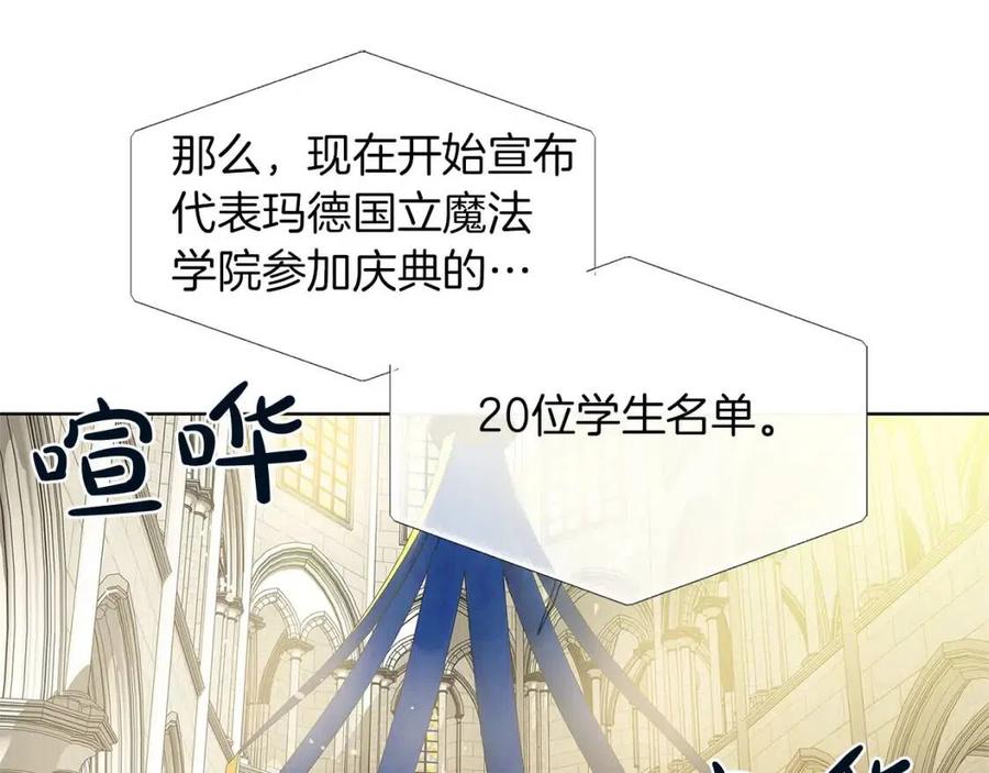 《The Golden Haired Elementalist》第9话 万众瞩目的咸鱼 第14页