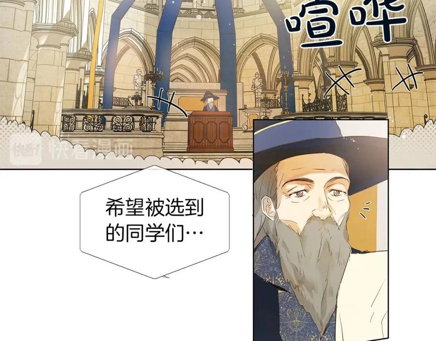 《The Golden Haired Elementalist》第9话 万众瞩目的咸鱼 第15页
