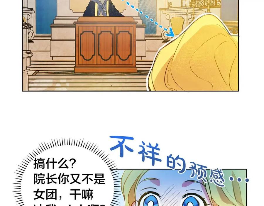 《The Golden Haired Elementalist》第9话 万众瞩目的咸鱼 第17页