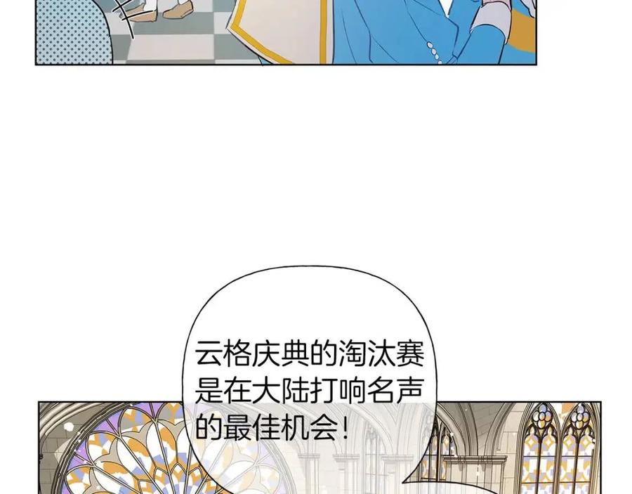 《The Golden Haired Elementalist》第9话 万众瞩目的咸鱼 第23页