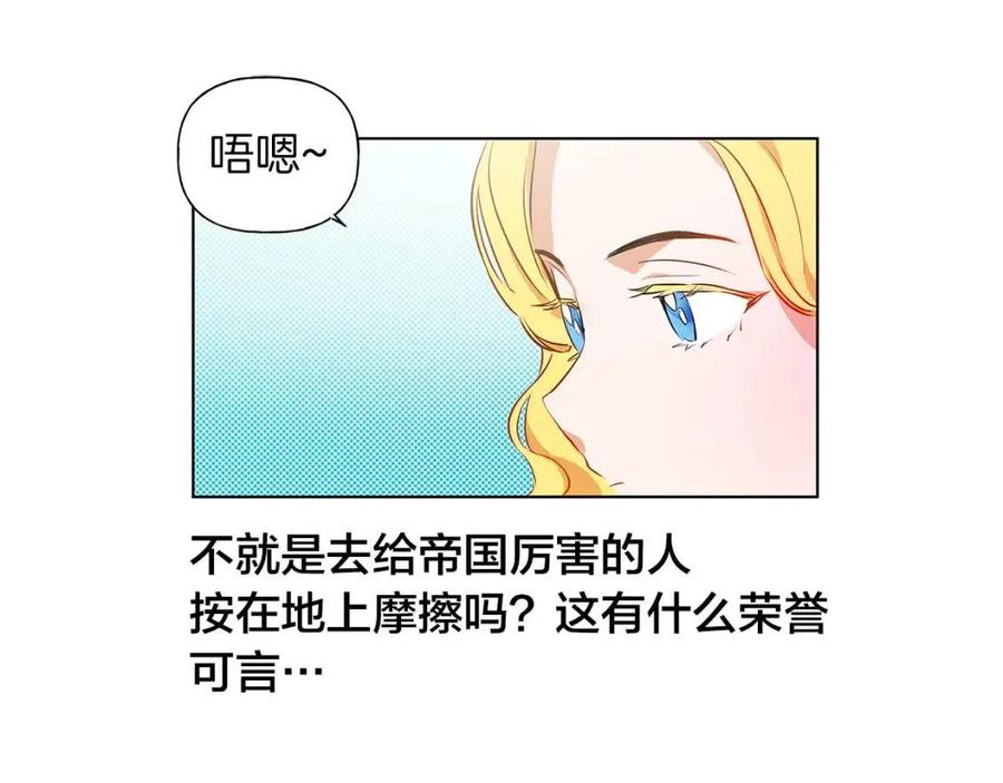 《The Golden Haired Elementalist》第9话 万众瞩目的咸鱼 第26页