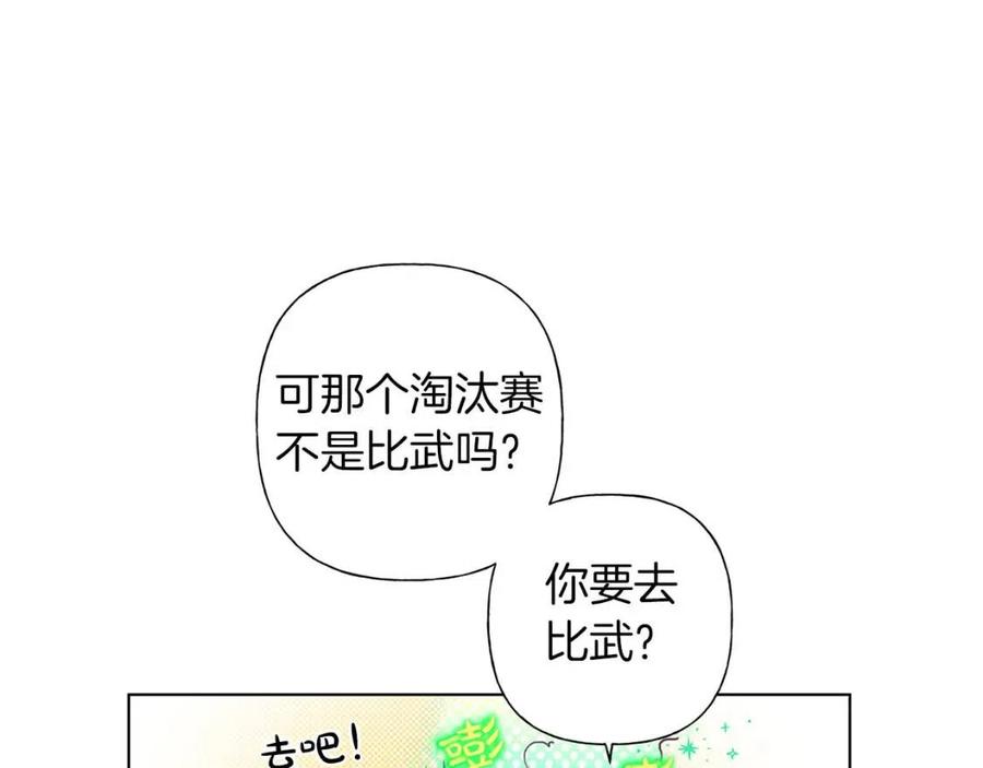 《The Golden Haired Elementalist》第9话 万众瞩目的咸鱼 第27页