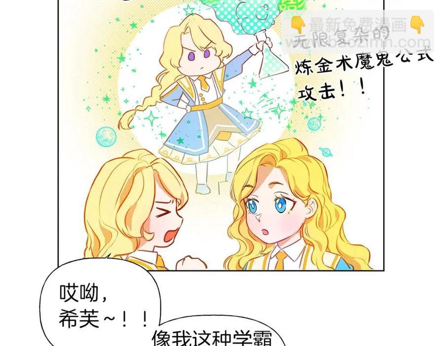 《The Golden Haired Elementalist》第9话 万众瞩目的咸鱼 第28页