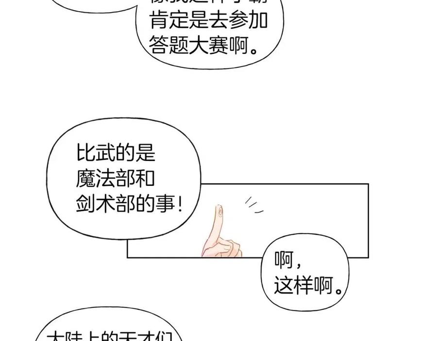 《The Golden Haired Elementalist》第9话 万众瞩目的咸鱼 第29页