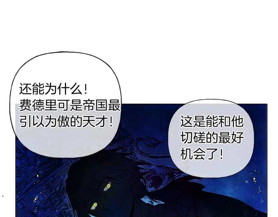 《The Golden Haired Elementalist》第9话 万众瞩目的咸鱼 第32页