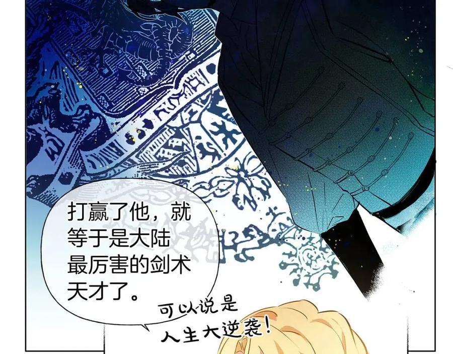 《The Golden Haired Elementalist》第9话 万众瞩目的咸鱼 第33页